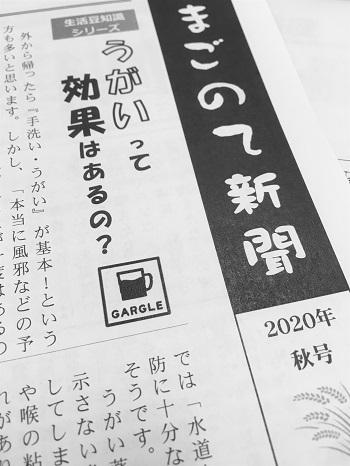 20200923まごのて新聞秋号 コピー